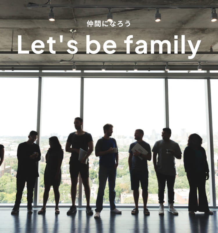 Let's be family 仲間になろう